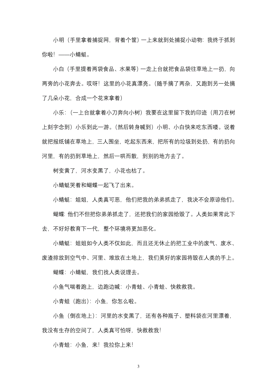 三三班主题班会6.doc_第3页