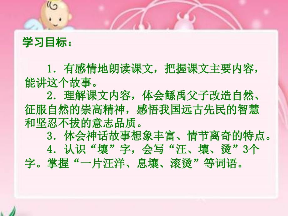 六年级下册文S版鲧禹治水第一课时_第2页