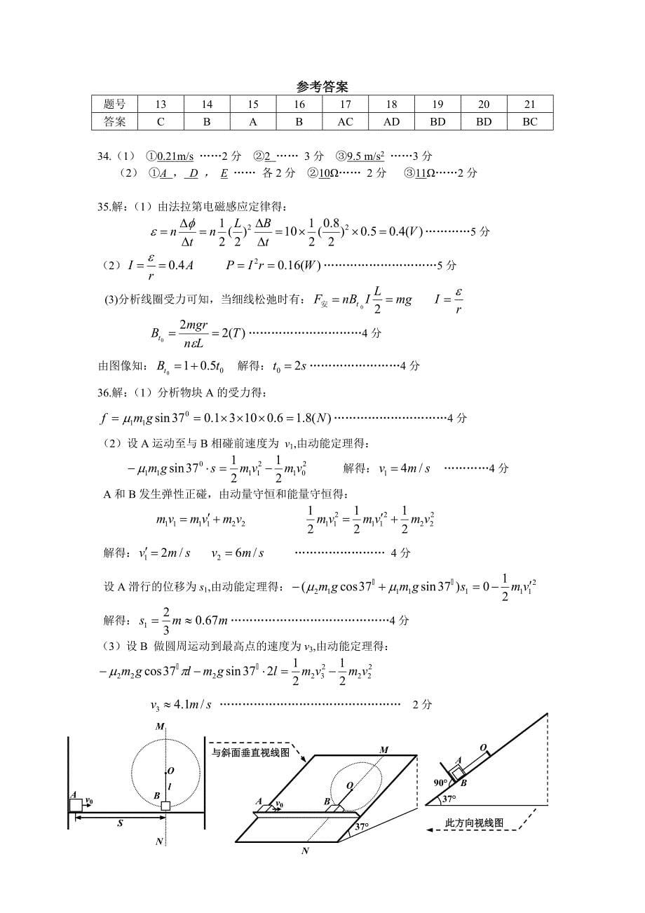 2011年高考深圳一模物理试题及答案.doc_第5页