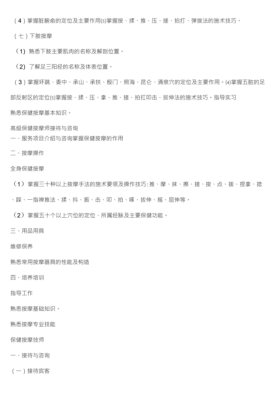 保健按摩师培训计划和教学大纲_第4页