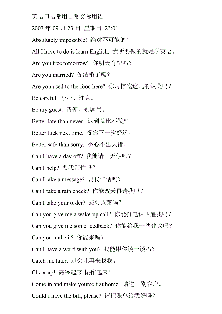 英语口语常用日常交际用语 (2).doc_第1页