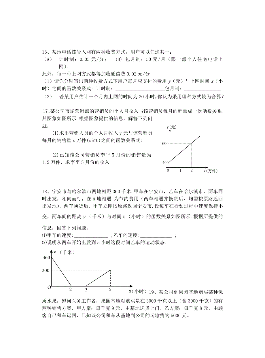 第六章一次函数复习题.doc_第4页