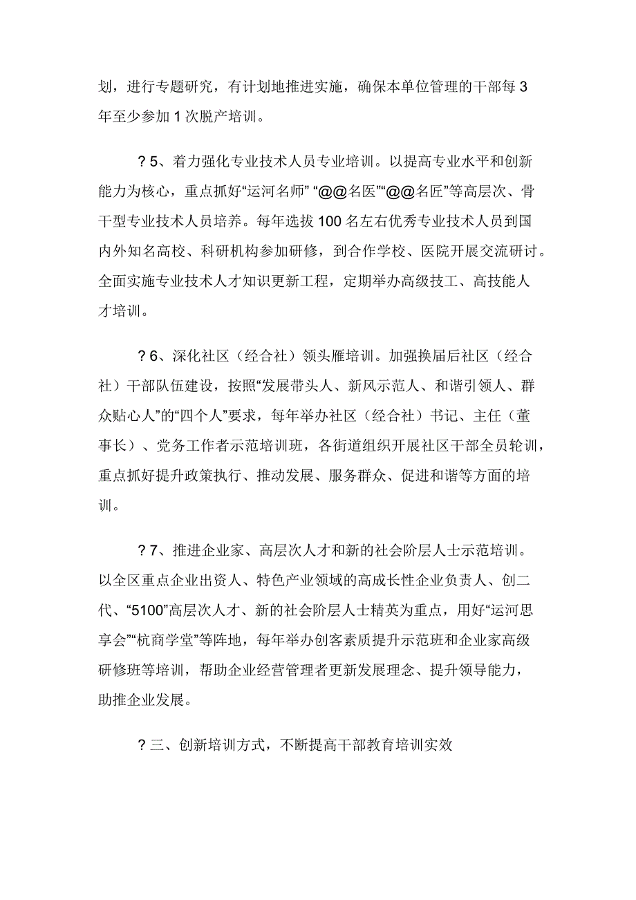 2018－2020年干部教育培训三年行动计划.docx_第3页