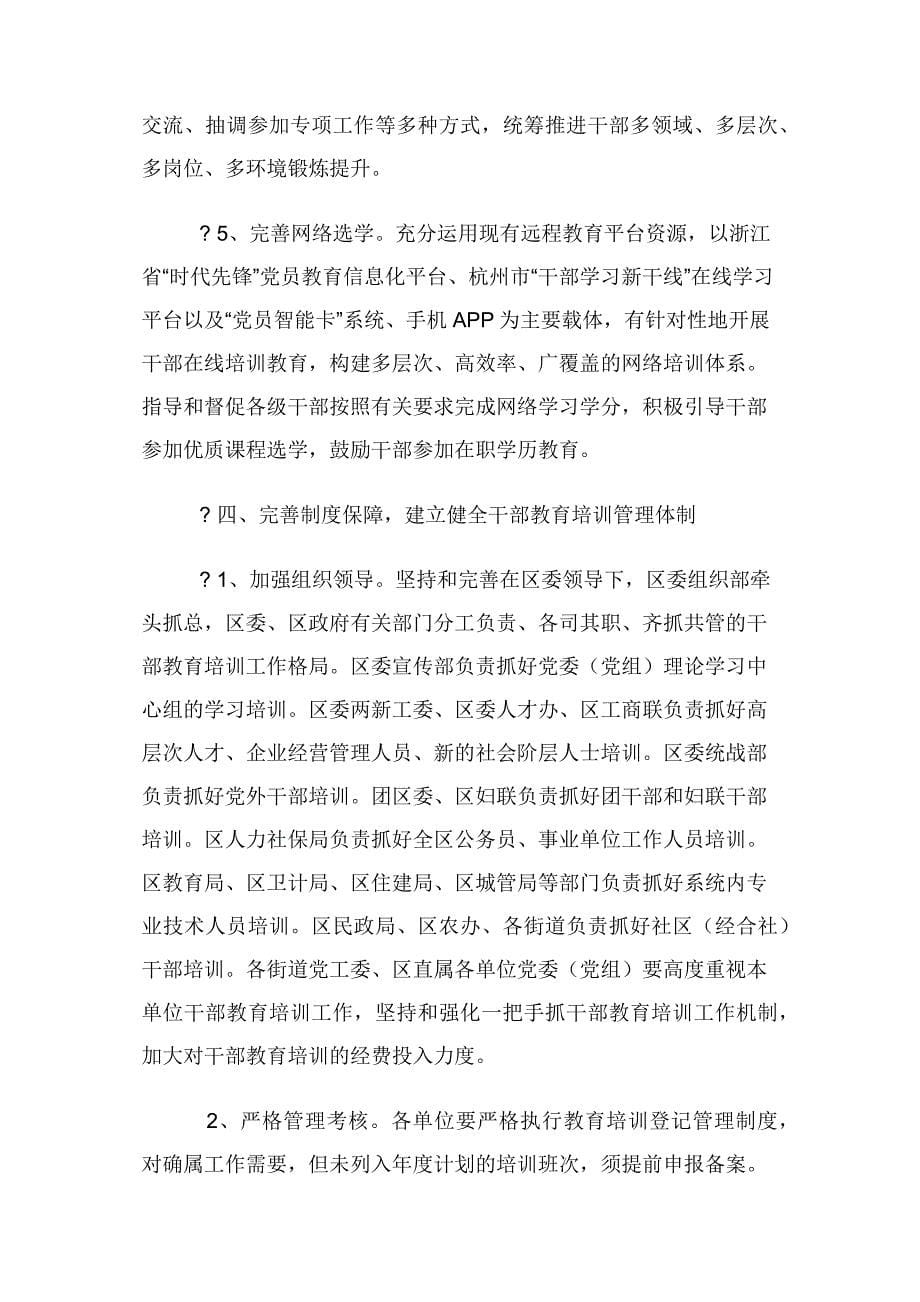 2018－2020年干部教育培训三年行动计划.docx_第5页