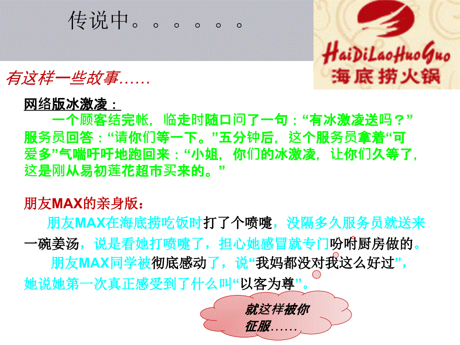 ian海底捞服务案例分析内容_第4页