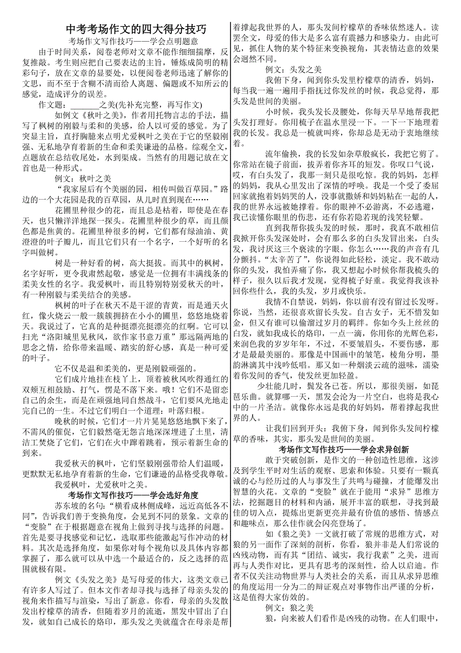 中考考场作文的四大得分技巧.doc_第1页