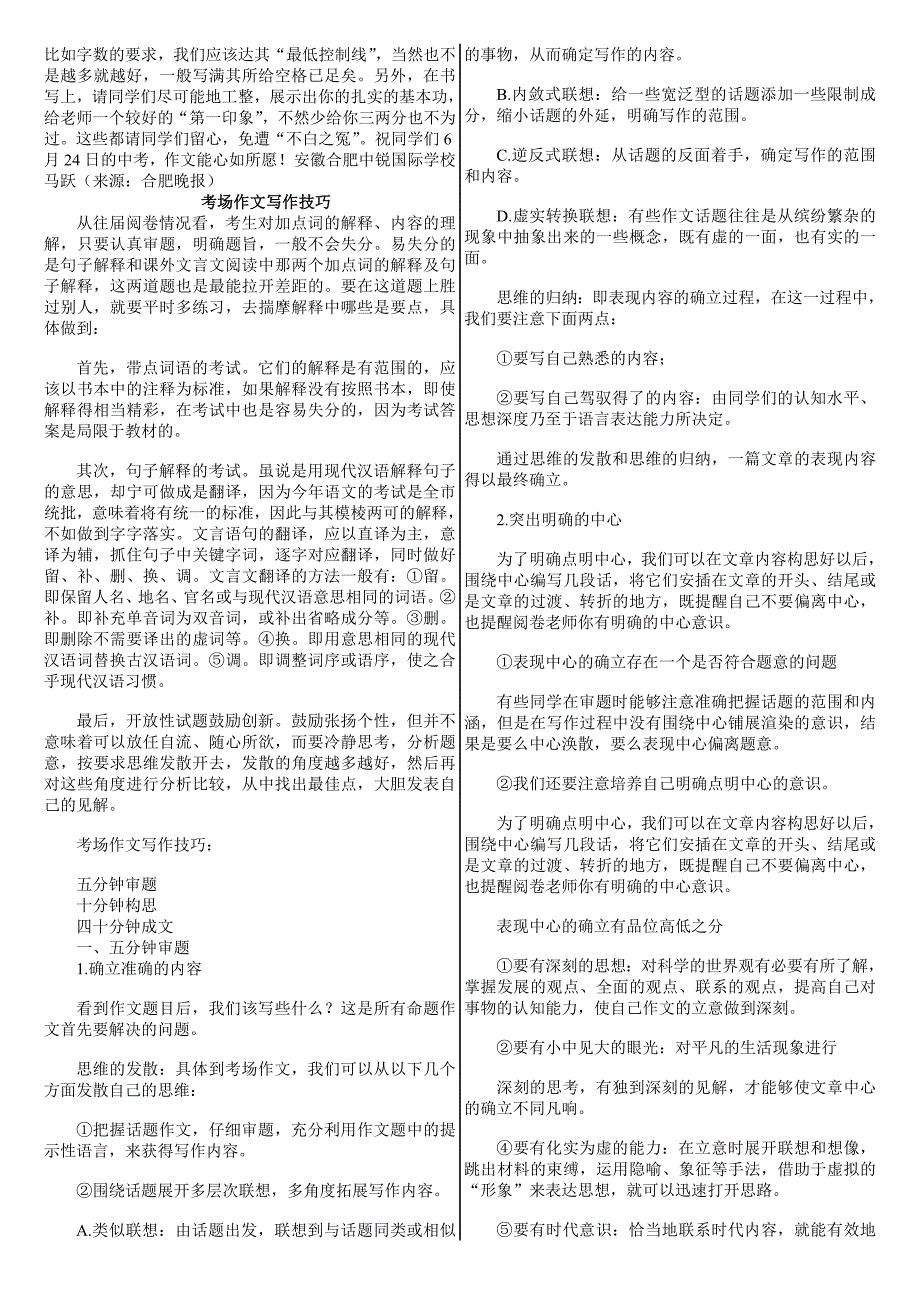 中考考场作文的四大得分技巧.doc_第3页