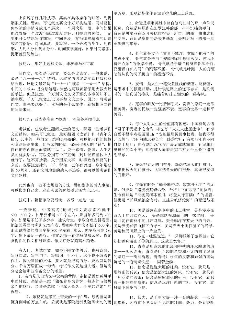 中考考场作文的四大得分技巧.doc_第5页