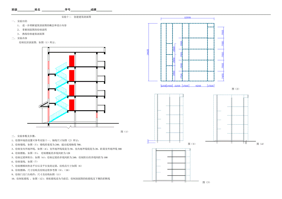 24 实验十二 建筑剖面图.doc_第1页