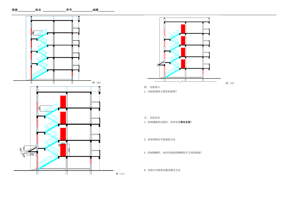 24 实验十二 建筑剖面图.doc_第3页