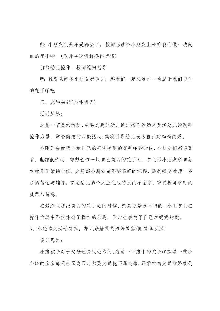 小班主题送给妈妈的礼物教案反思.doc_第5页