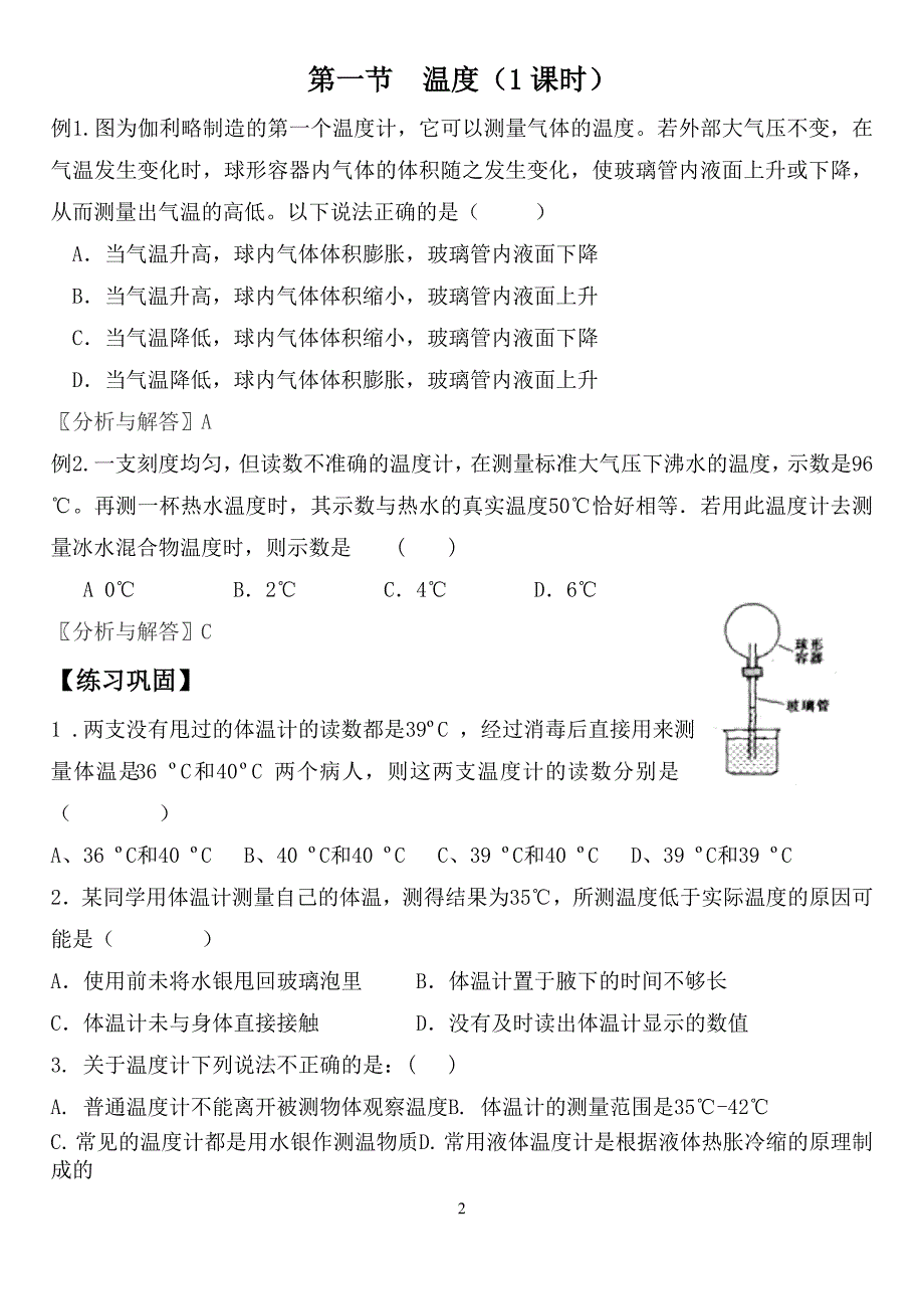 物理 初二上 课时练.doc_第2页