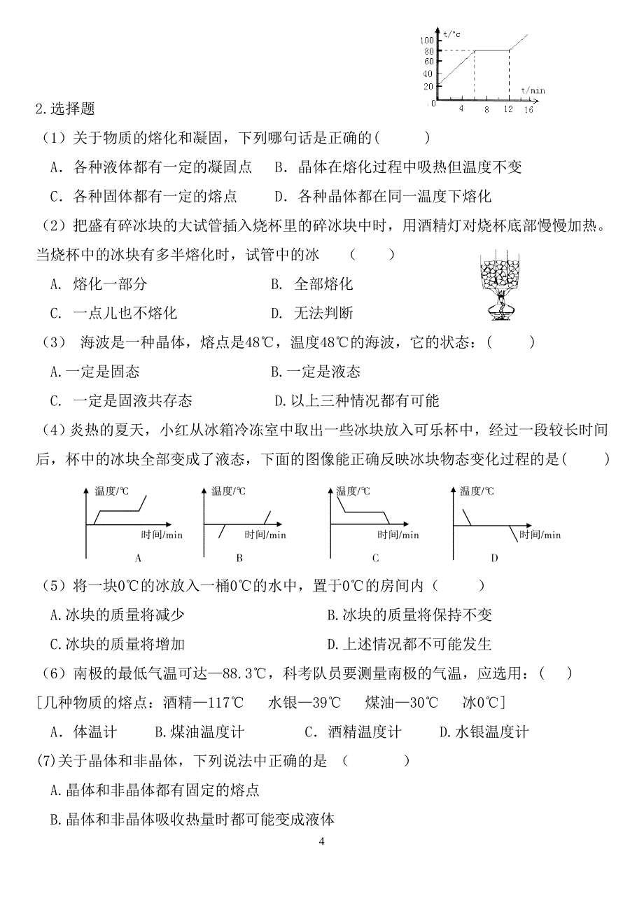 物理 初二上 课时练.doc_第4页