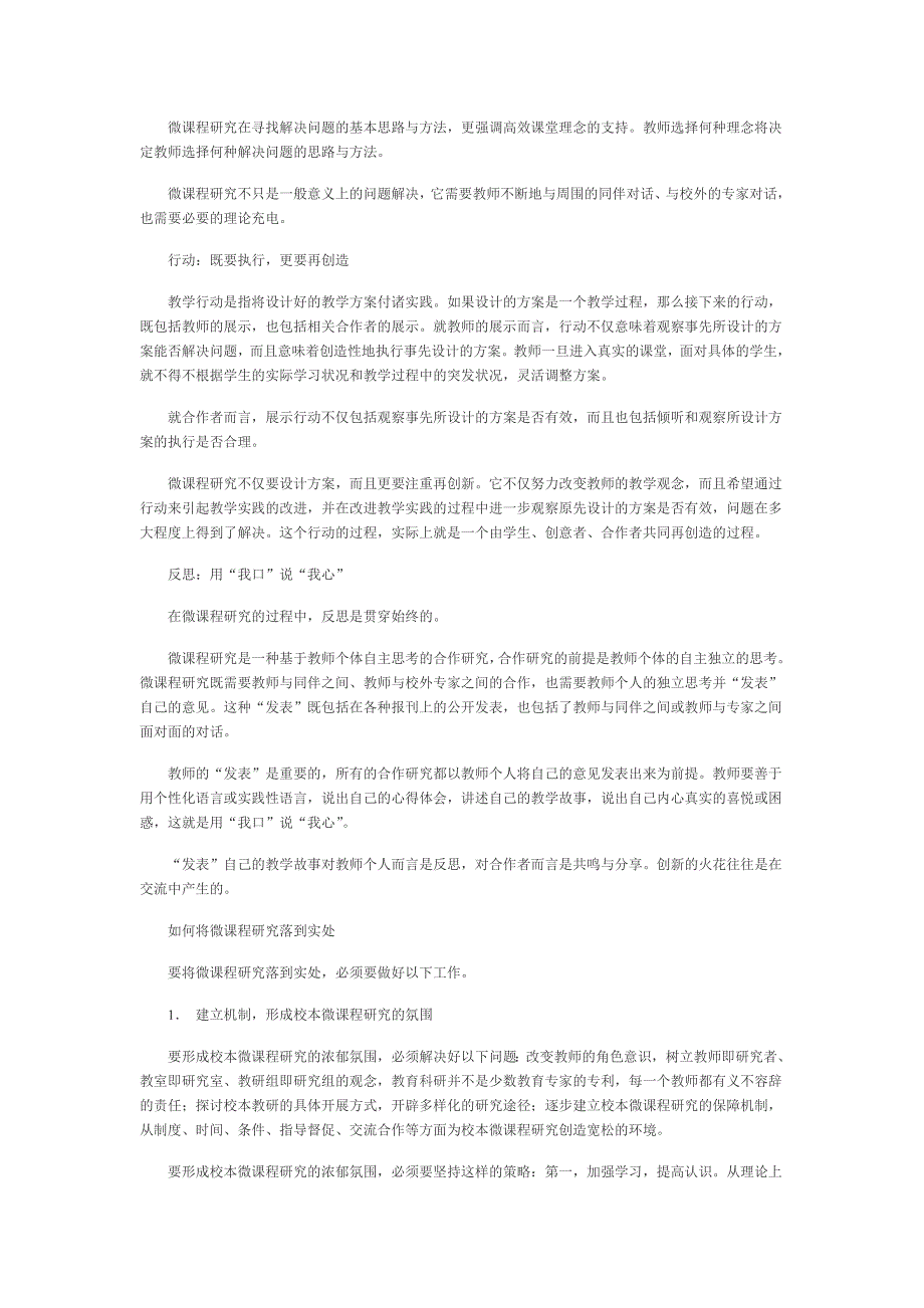 微课程是教师成长的一条新路径.doc_第2页