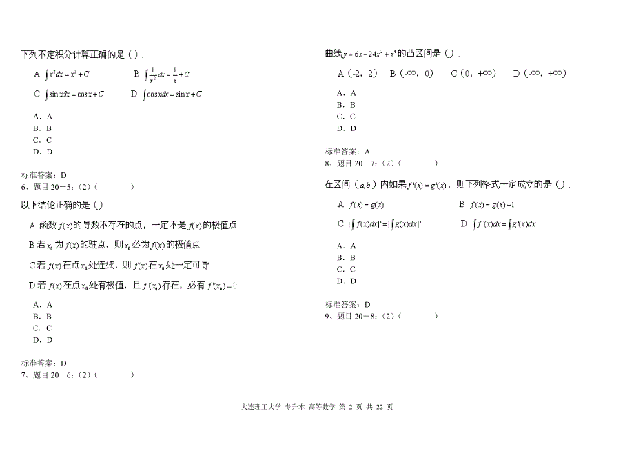 高等数学理工大学入学测试机考.doc_第2页