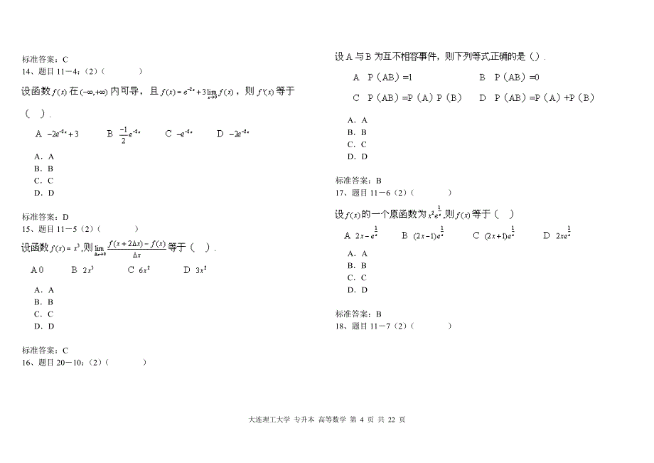 高等数学理工大学入学测试机考.doc_第4页