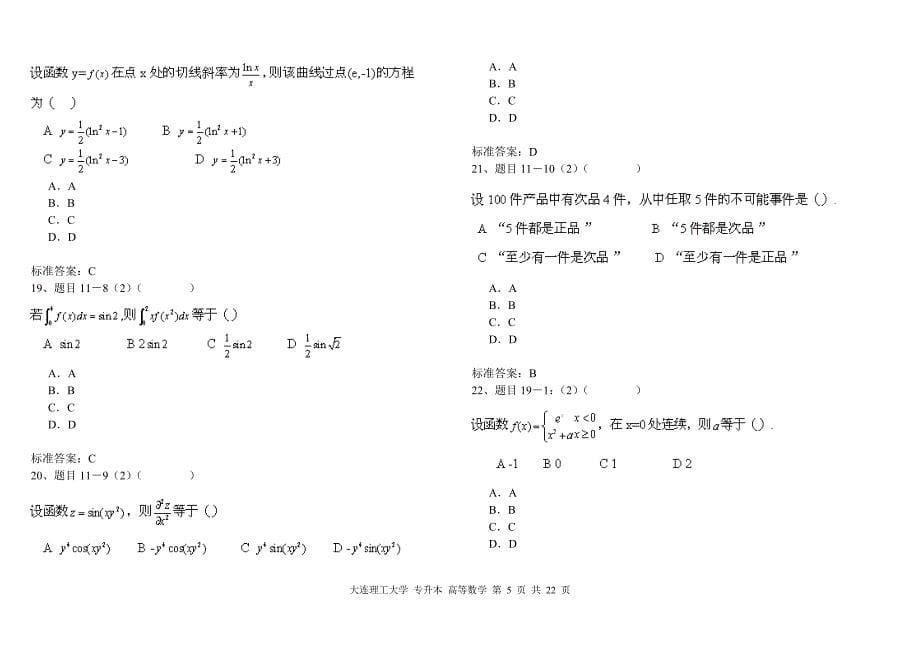 高等数学理工大学入学测试机考.doc_第5页