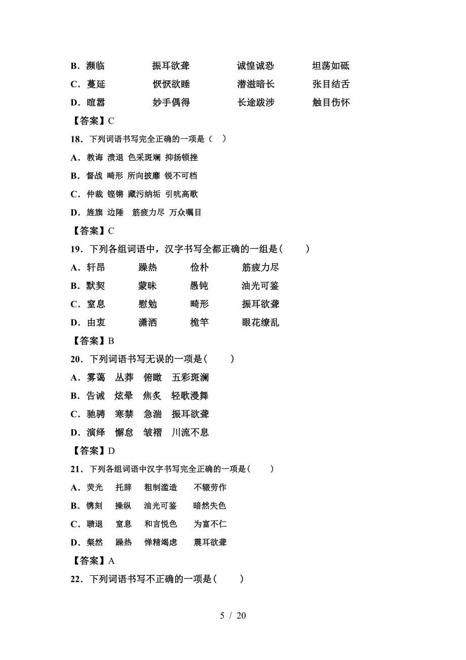 2023年部编版八年级语文(下册期中)试题及答案(全面).doc_第5页