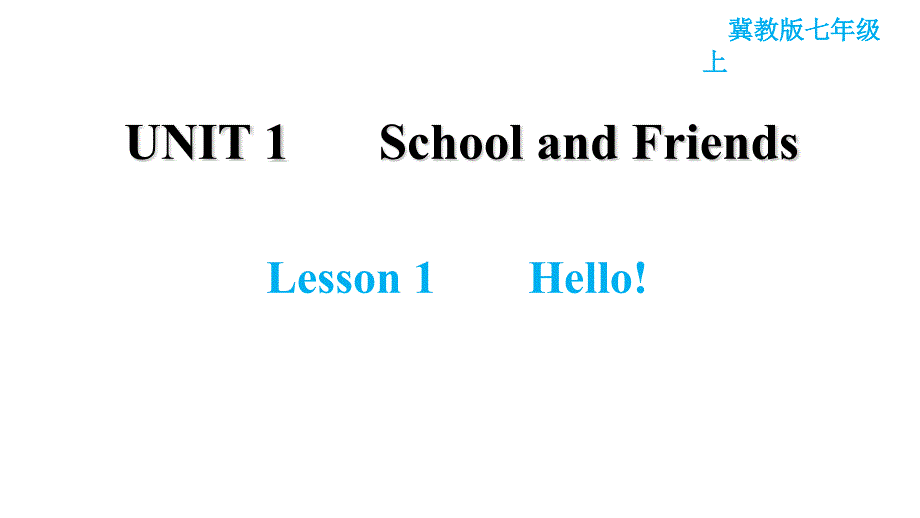 冀教版七年级上册英语习题课件 Unit1 Lesson 1　　Hello!_第1页