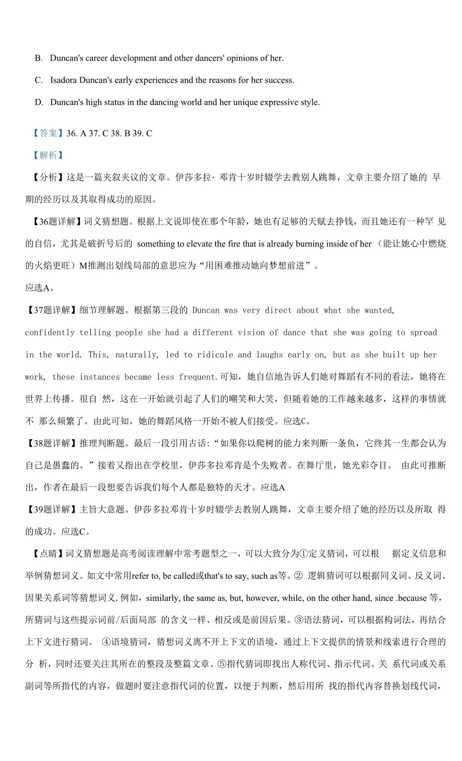 上海市嘉定区2020届高三上学期期末质量调研(一模)英语试卷(word解析版).docx_第4页