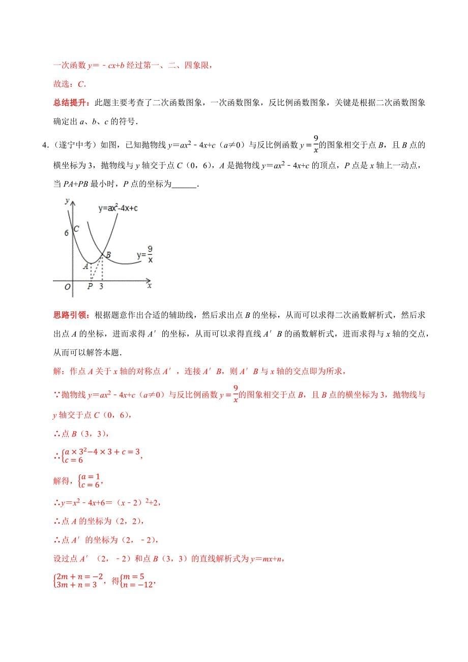 专题11 反比例函数与一次函数二次函数的综合运用（教师版）.docx_第5页