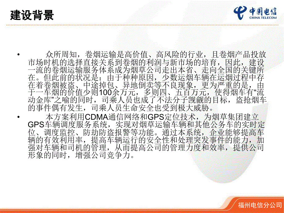 烟草行业GPS应用_第3页