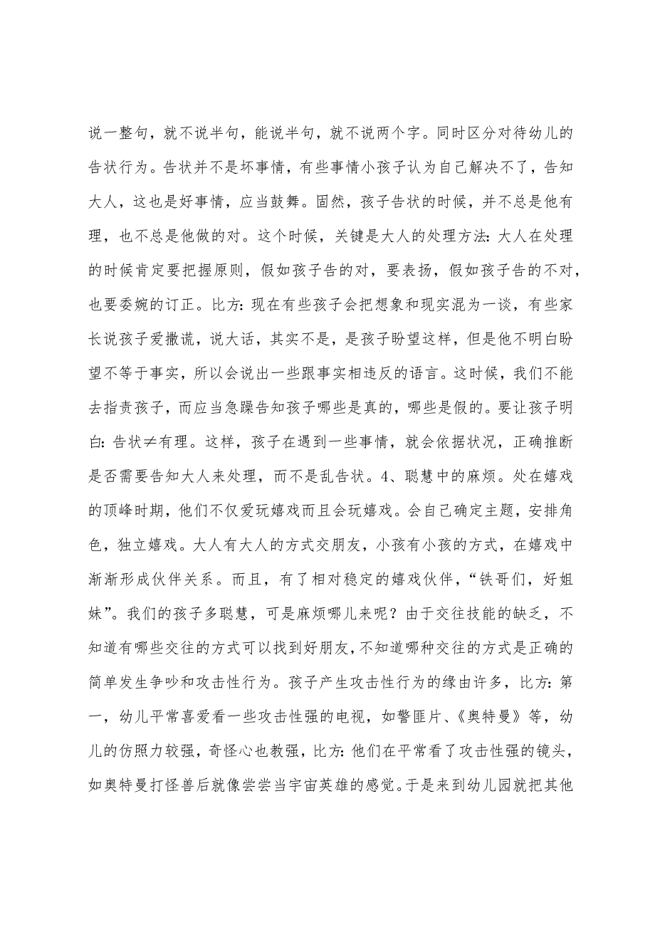 幼儿园中班上学期家长会发言稿.docx_第3页