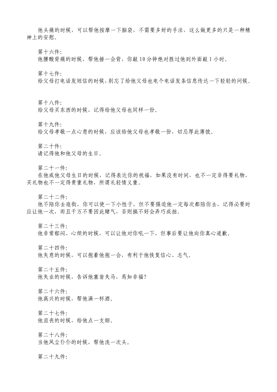 想让男人变乖必做的33件事.doc_第2页