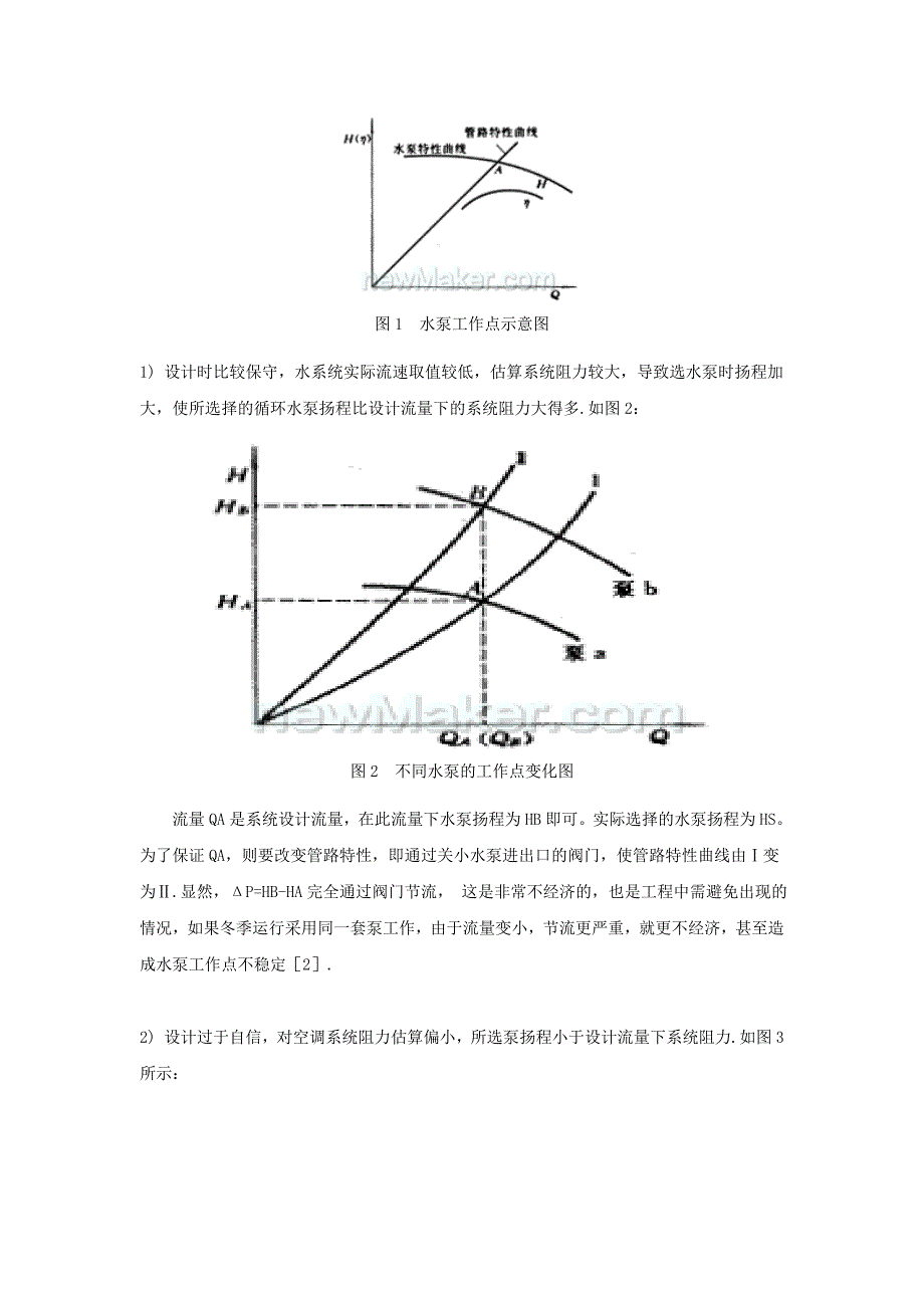 冷冻水泵扬程实用估算方法.doc_第3页