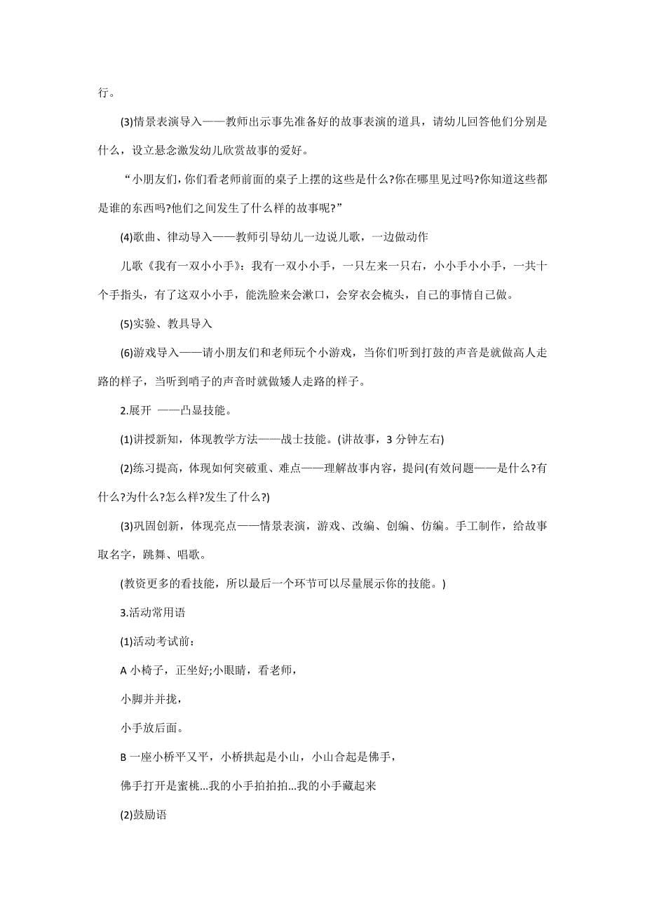 2023年幼儿园教师资格证面试试讲技巧.docx_第5页