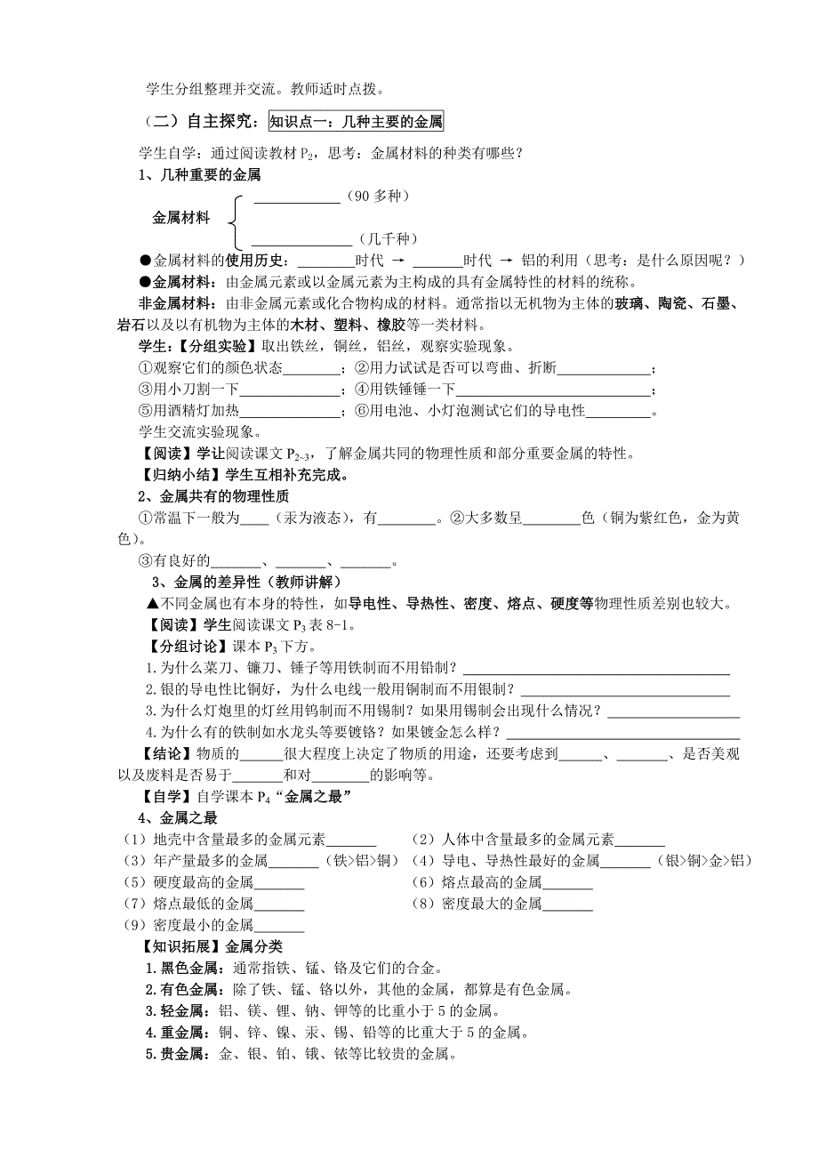 81金属和金属材料教案.doc_第2页