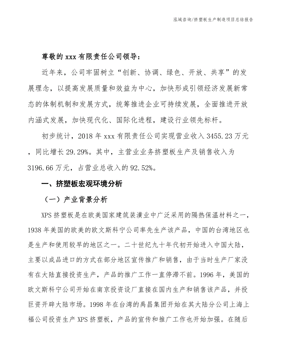 挤塑板生产制造项目总结报告（样例模板）_第2页