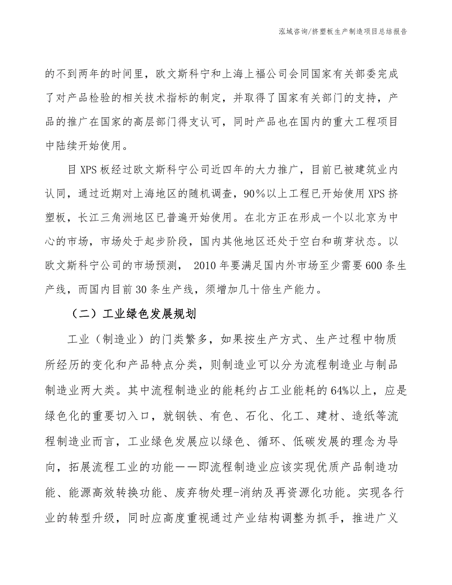 挤塑板生产制造项目总结报告（样例模板）_第3页