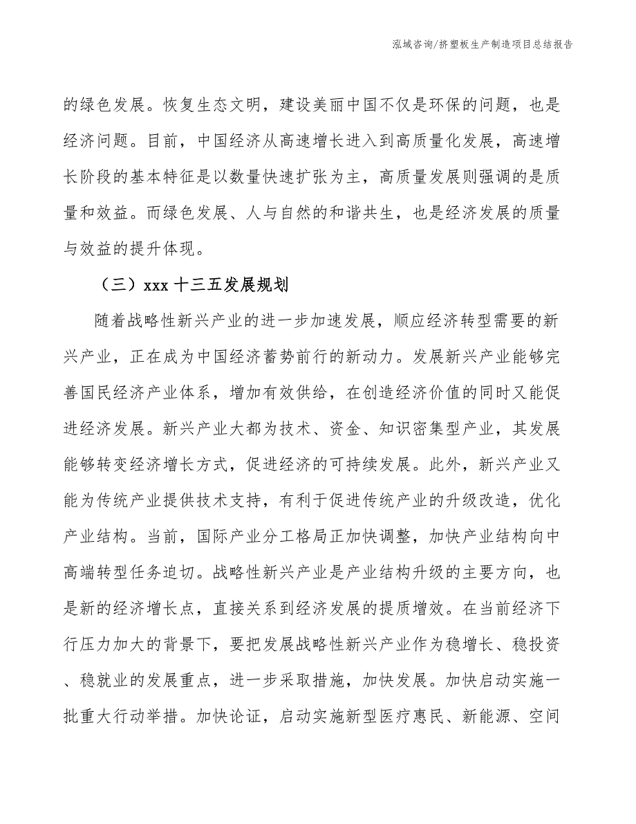 挤塑板生产制造项目总结报告（样例模板）_第4页