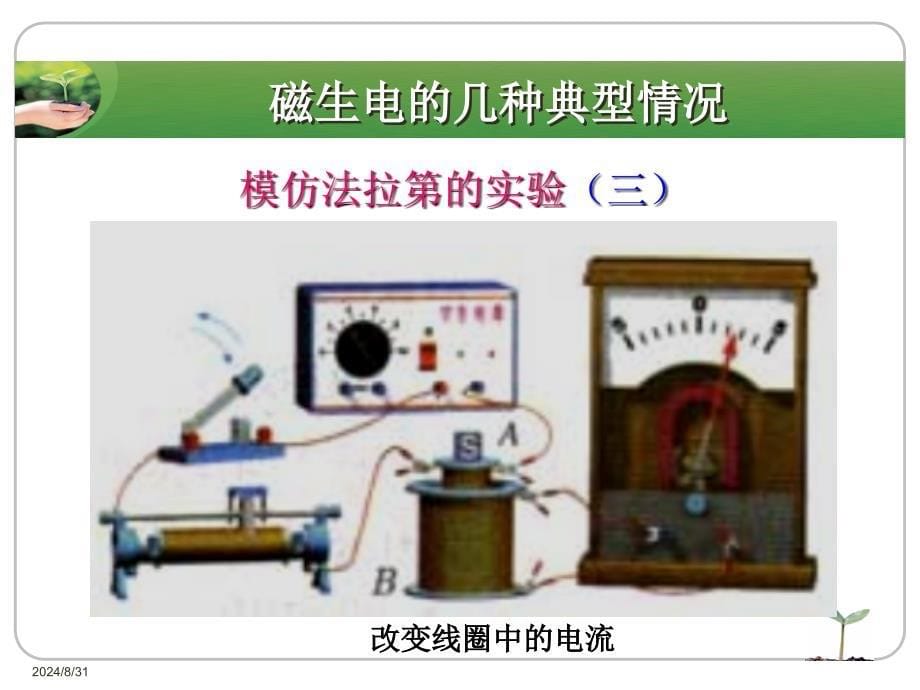 第二节法拉第电磁感应定律_第5页