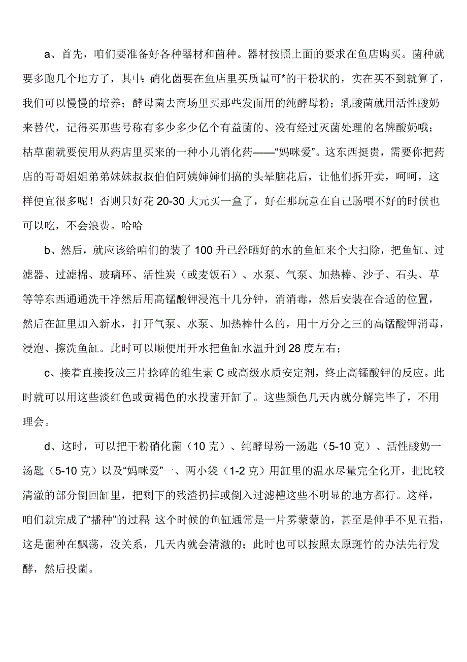 鱼缸过滤方法.doc_第5页