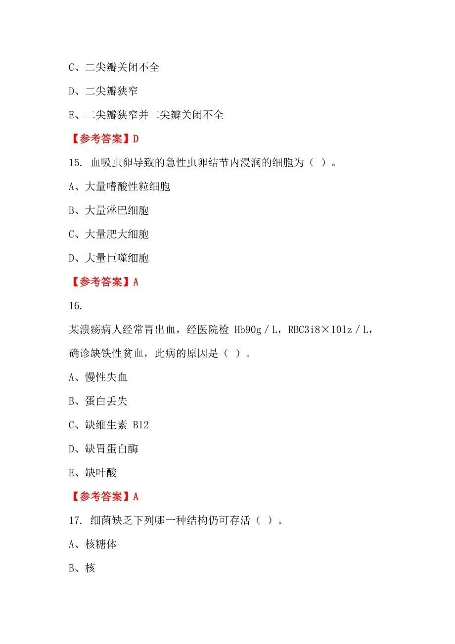 四川省攀枝花市《护理基础知识》医学_第5页