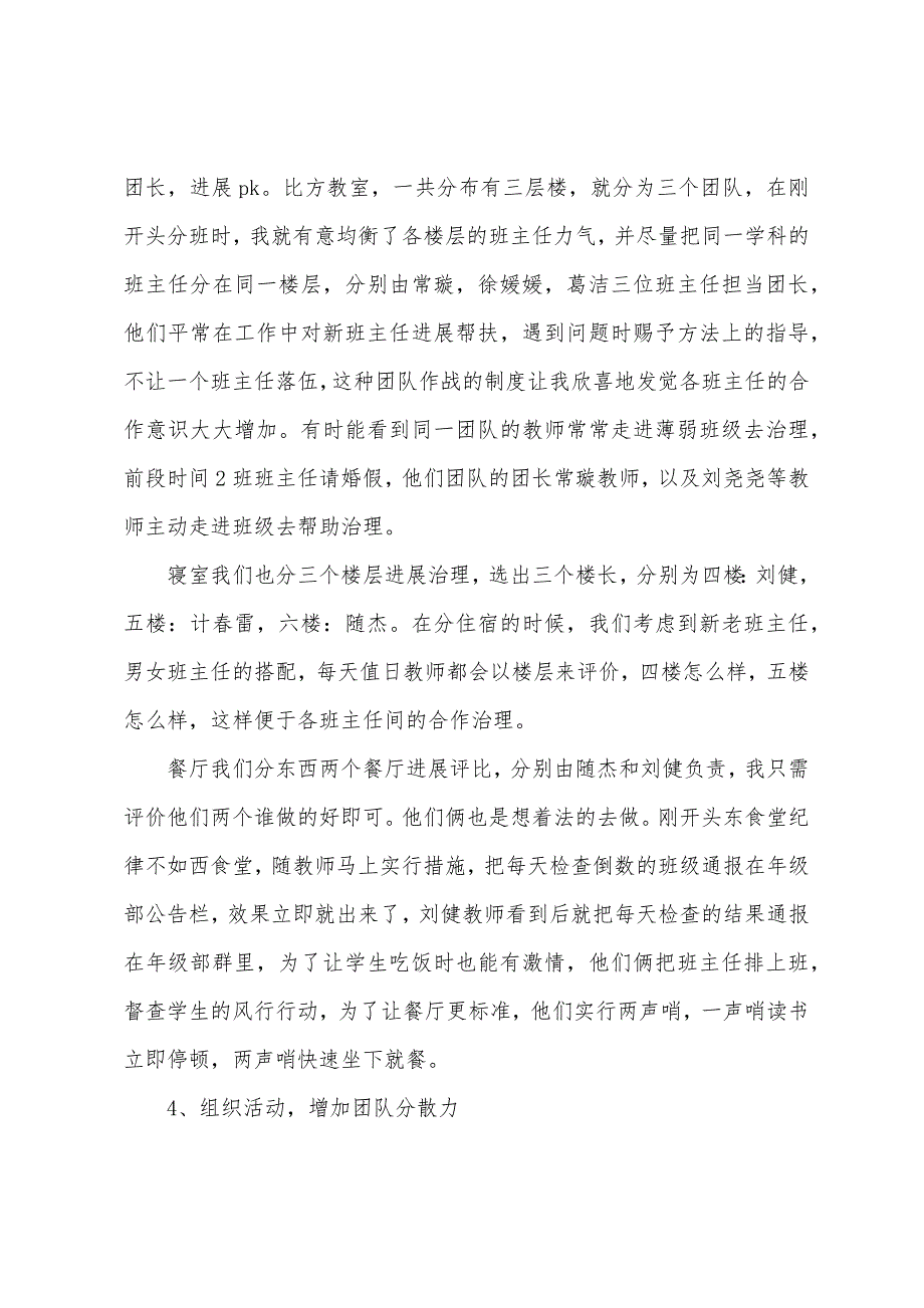 校区八年级主任述职报告.docx_第3页