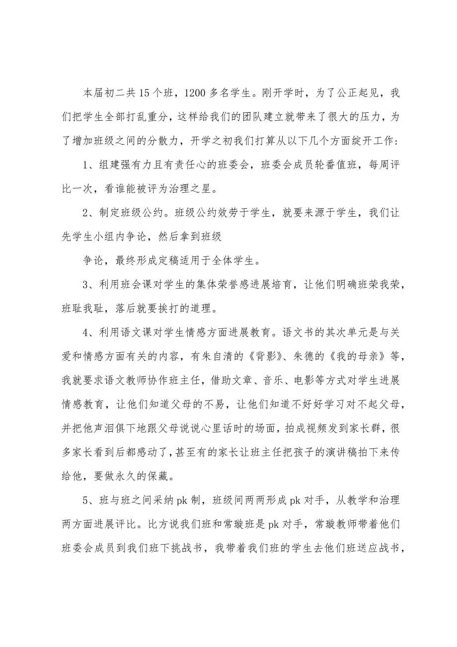 校区八年级主任述职报告.docx_第5页