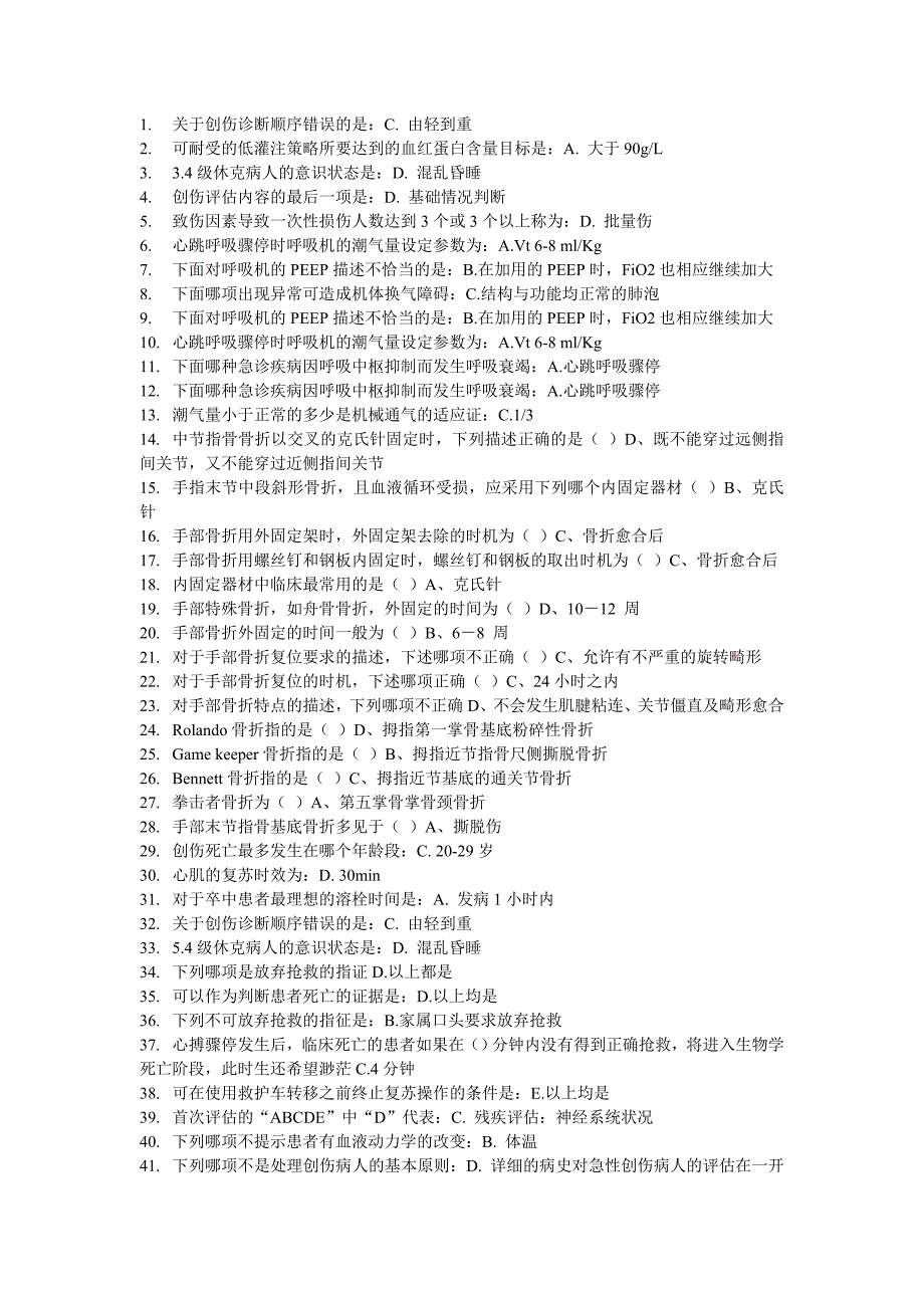 华医网《实用现场急救技术》答案.doc_第1页