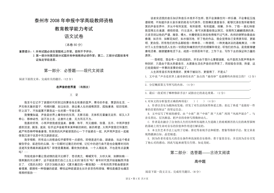 泰州市08语文高级职称考试题.doc_第1页