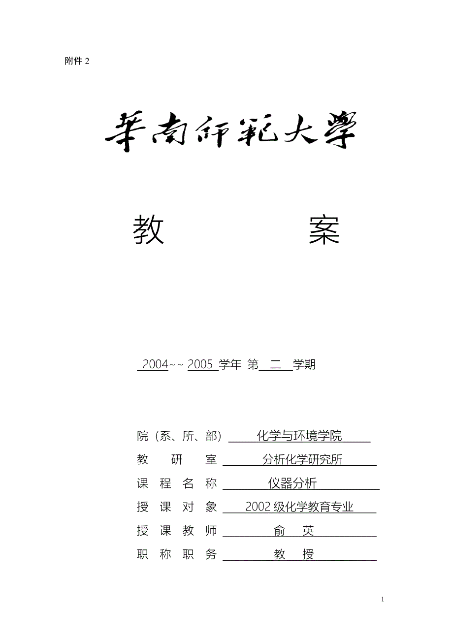 化学与环境学院.doc_第1页