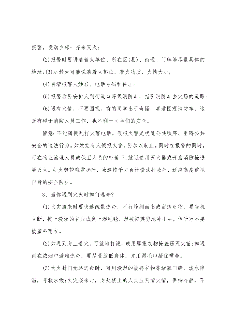 安全教育班会演讲稿5篇.docx_第2页