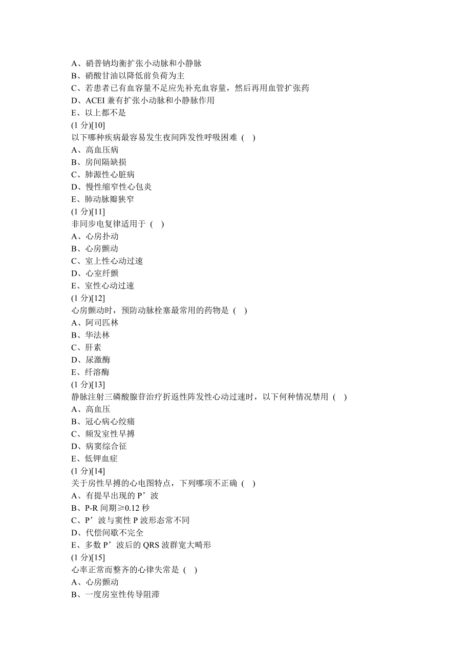 心血管内科试卷及答案6.doc_第4页