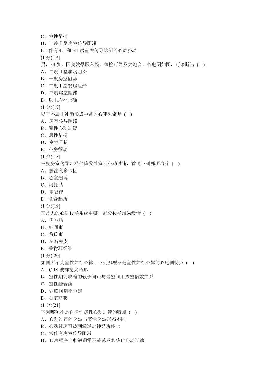 心血管内科试卷及答案6.doc_第5页