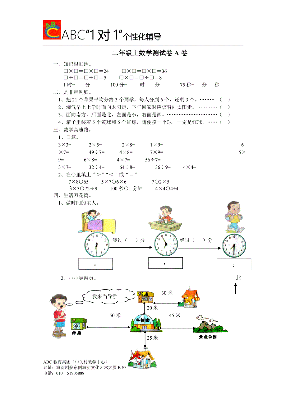 二年级上册数学A卷.doc_第1页