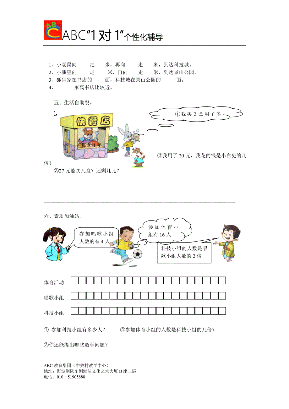 二年级上册数学A卷.doc_第2页