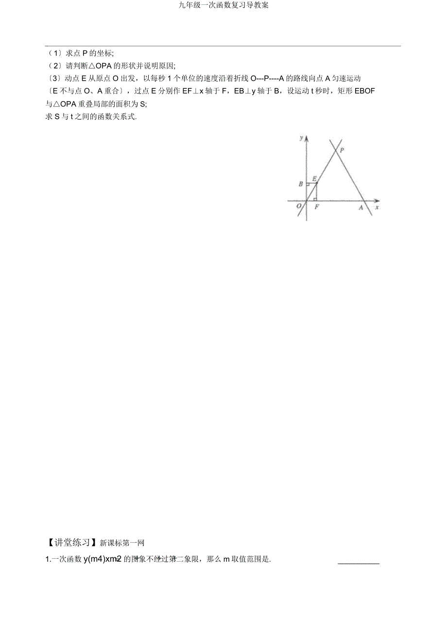 九年级一次函数复习导学案.docx_第3页