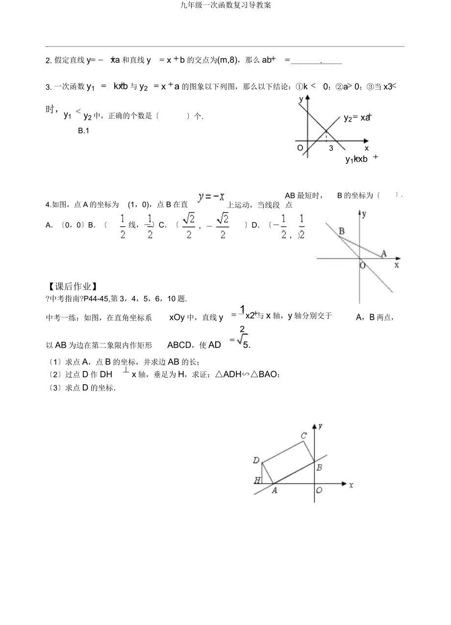 九年级一次函数复习导学案.docx_第4页