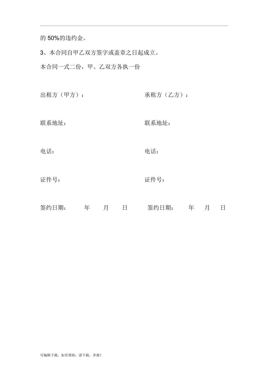 商住楼房屋租赁合同(全面)_第4页